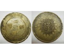 四川铜币拍卖产品信息